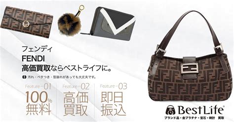 fendi 売る|フェンディ(Fendi)の高価買取｜ブランド品の価格相場・高価買 .